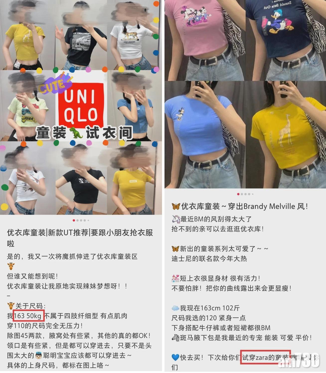 內地興起「試穿童裝變辣妹」風潮。(互聯網)