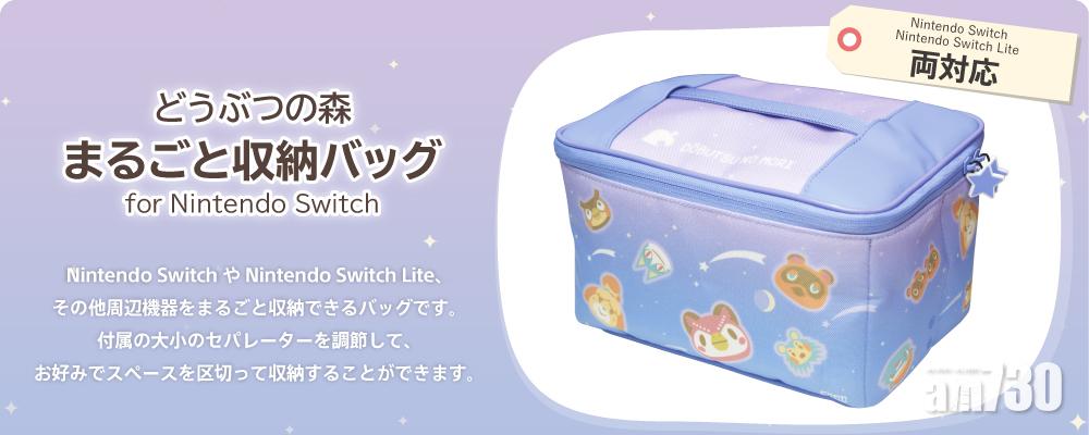 Switch收納袋