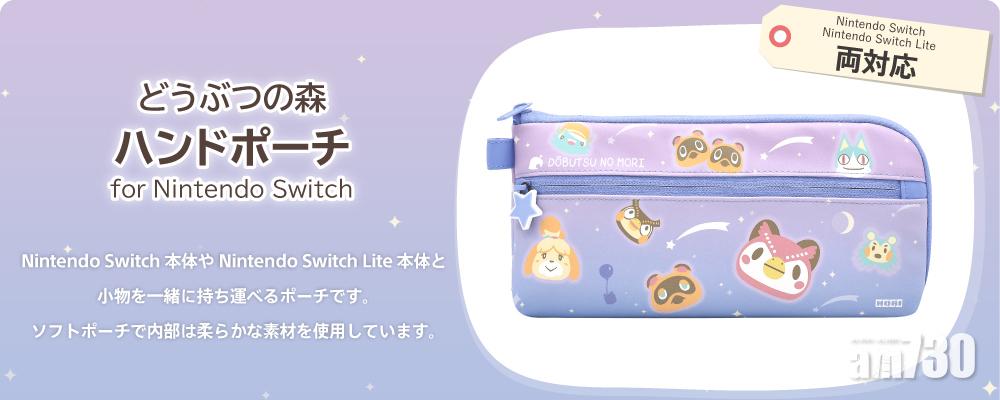 Switch收納袋