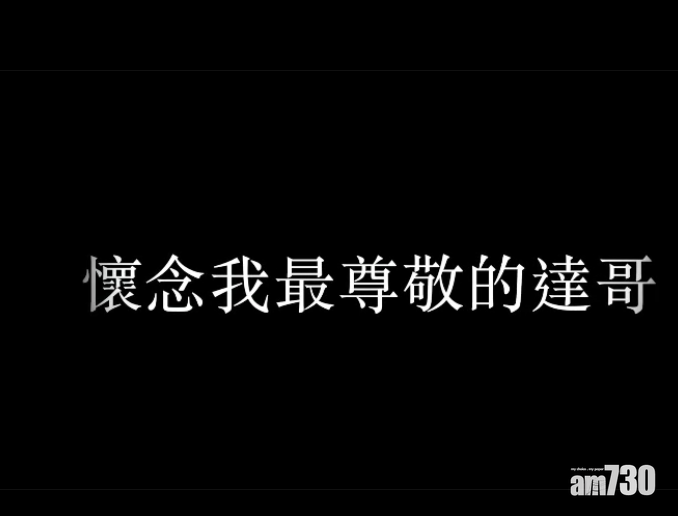 毛舜筠撰長文悼念吳孟達。