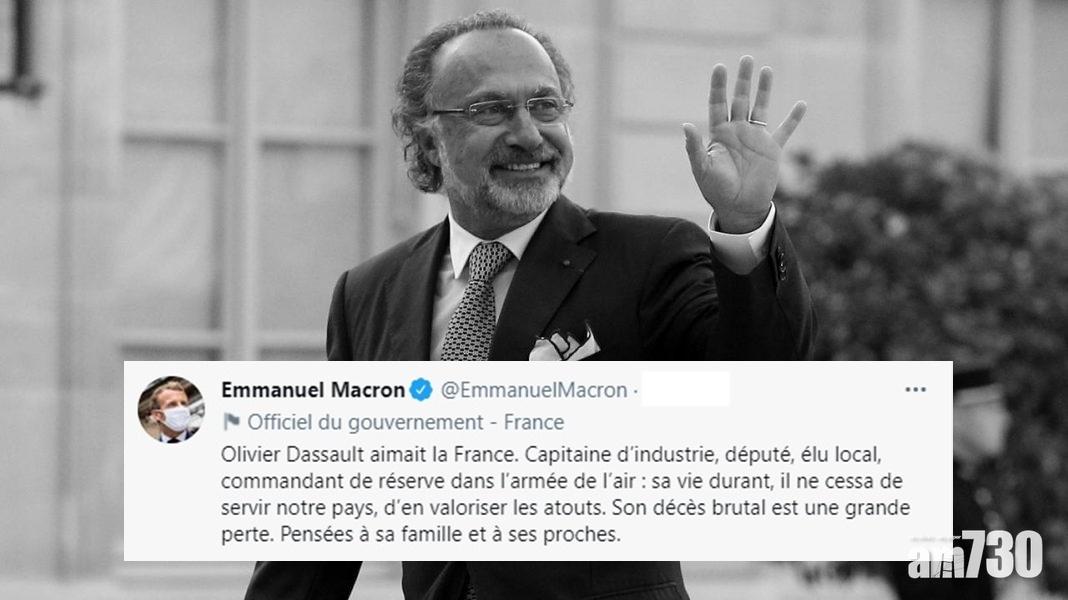 法國富商政客墜機身亡  馬克龍發帖悼念。(網上圖片)