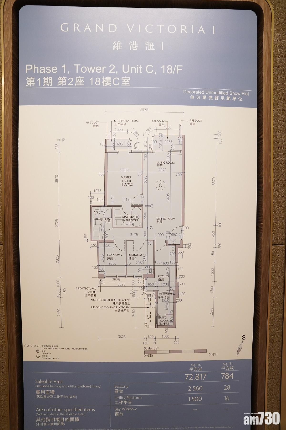 以第2座18樓C室為藍本的無改動裝飾示範單位平面圖。(陳奕釗攝)