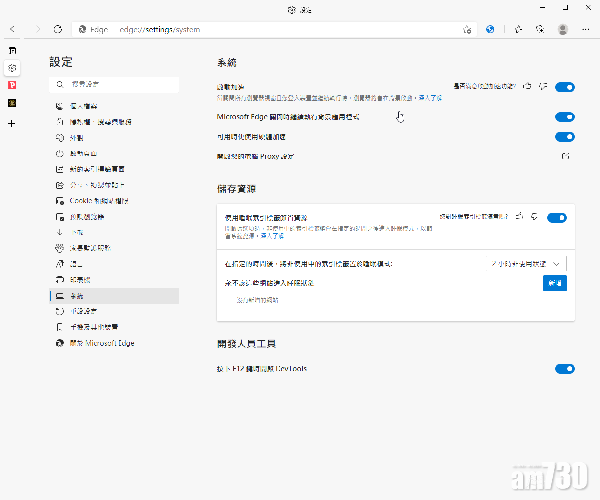 加速啟動和睡眠索引標籤兩個功能都收錄在「設定>系統」裡。