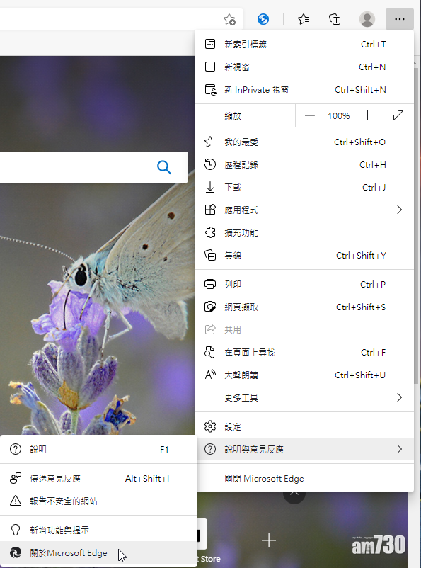 如主動更新Microsoft Edge,可點擊「⋯>說明與意見反應>關於 Microsoft Edge 」。