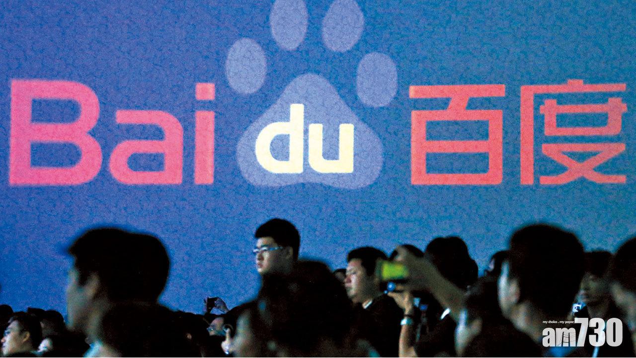 百度來港第二上市進入直路。(資料圖片)