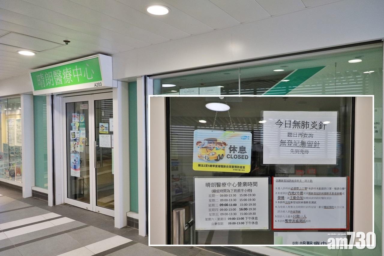 一名71歲男子打科興疫苗後死亡,接種診所張貼「今日無肺炎針」告示。(莊振邦攝)
