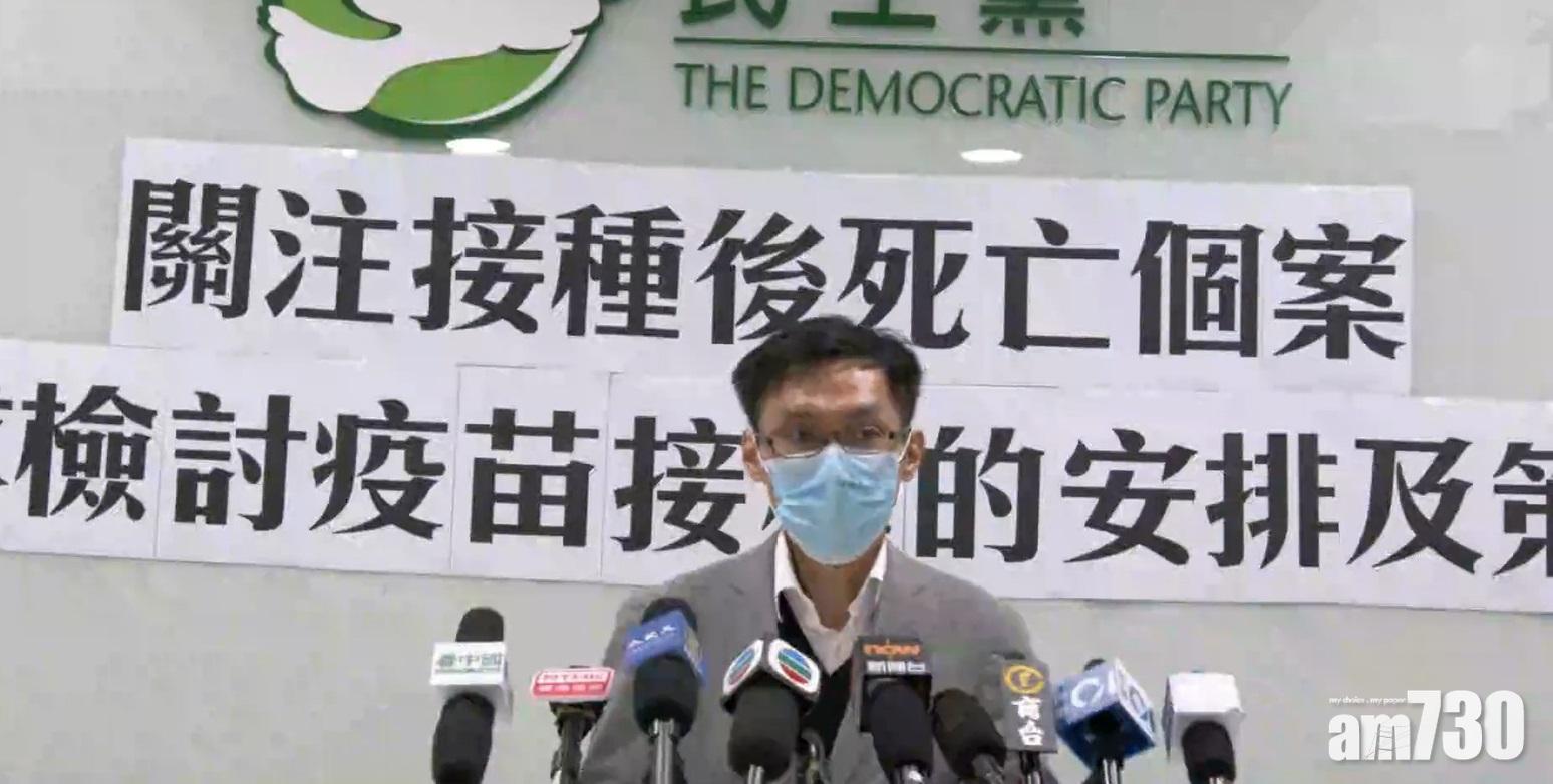 近日多名市民因接種新冠疫苗後不適及去世事件,袁海文建議政府應立即全面檢討現時疫苗接種的安排及策略。(民主黨fb截圖)