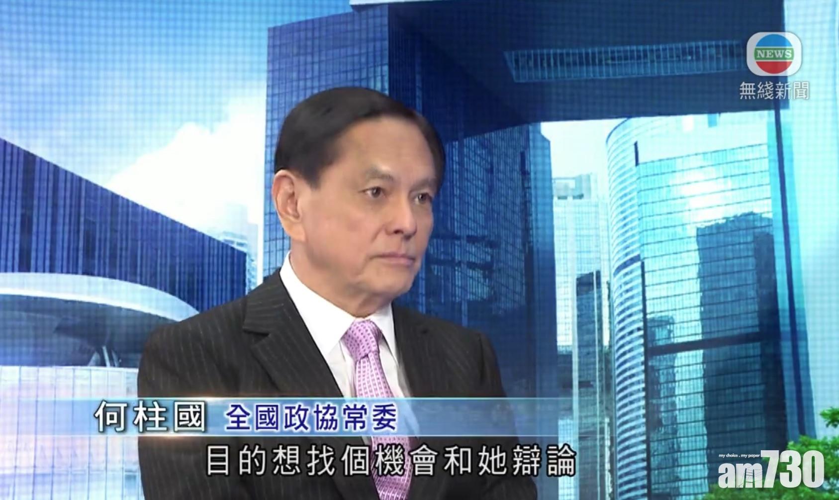 何柱國(無綫電視畫面)