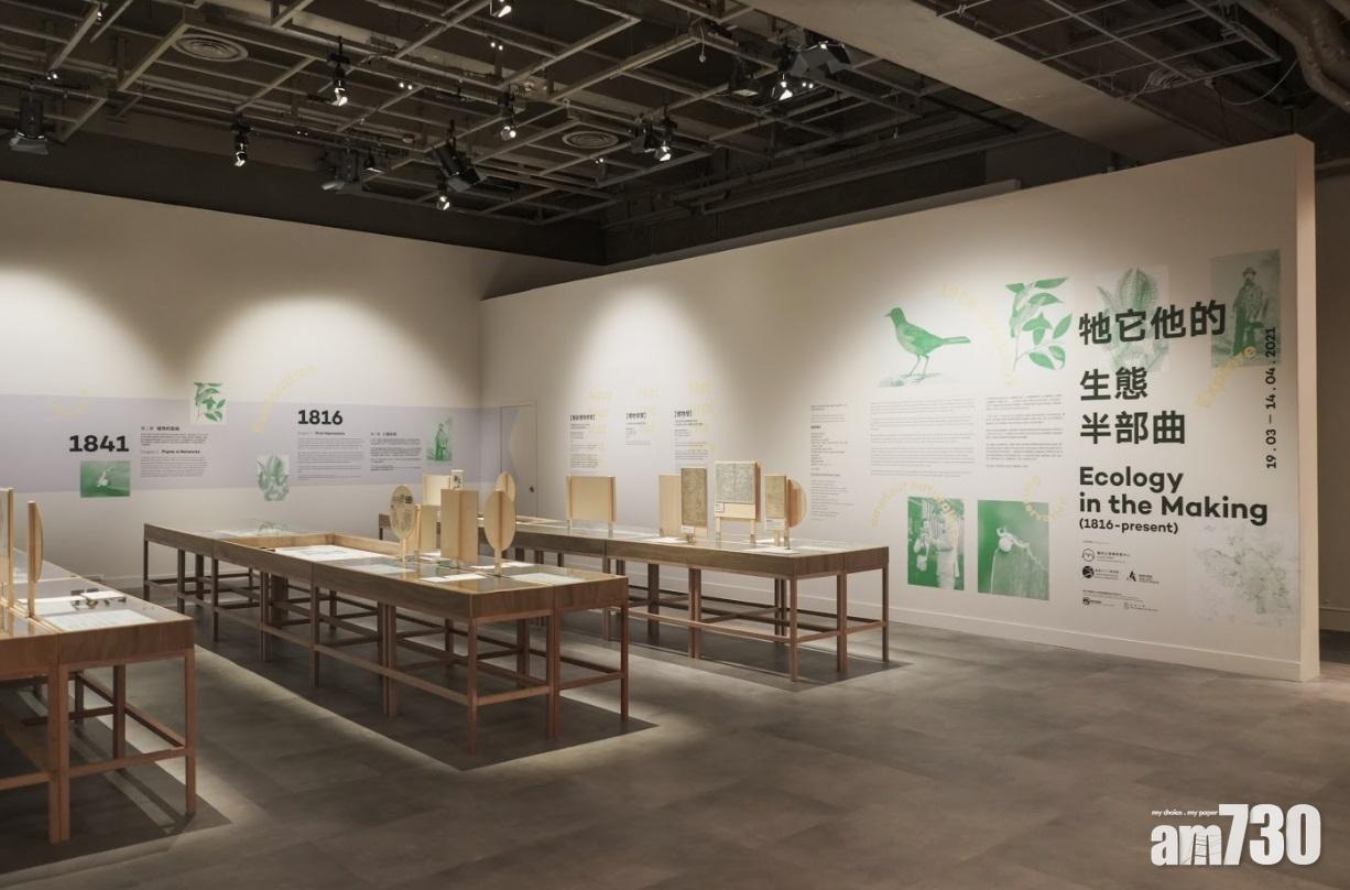 龍虎山環境教育中心與香港科學館由即日起至4月14日舉辦「牠它他的生態半部曲」展覽。
