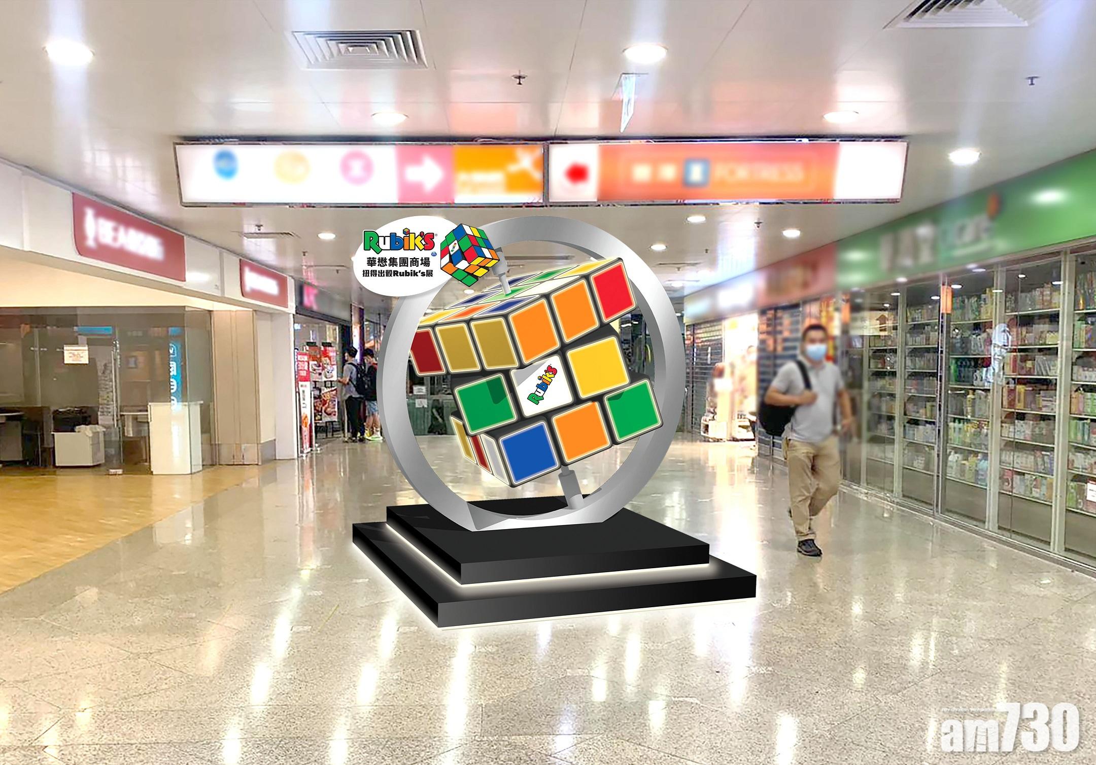 高逾2米的「RUBIK’S CUBE扭計骰」裝置亦登陸粉嶺名都商場