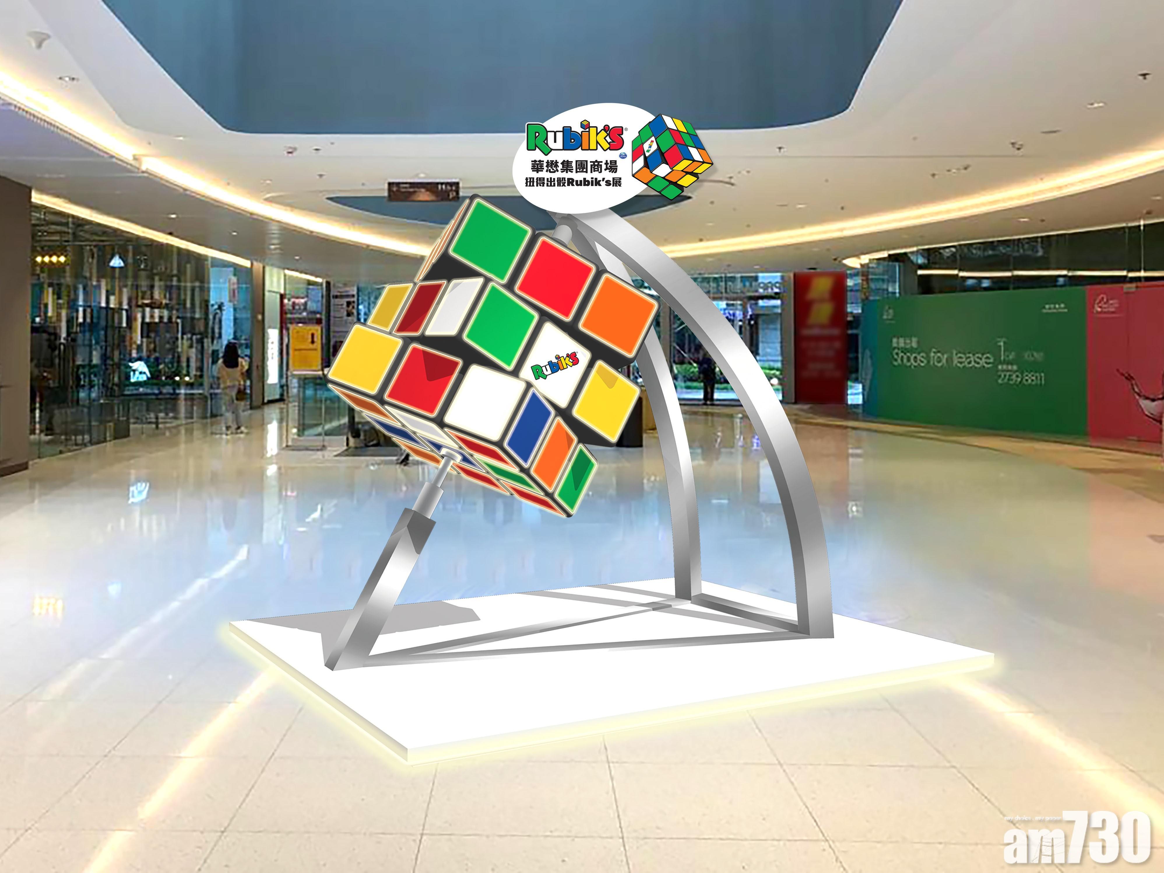 旗下商場將軍澳翩滙坊商場亦設有七彩繽紛的「RUBIK’S CUBE扭計骰」