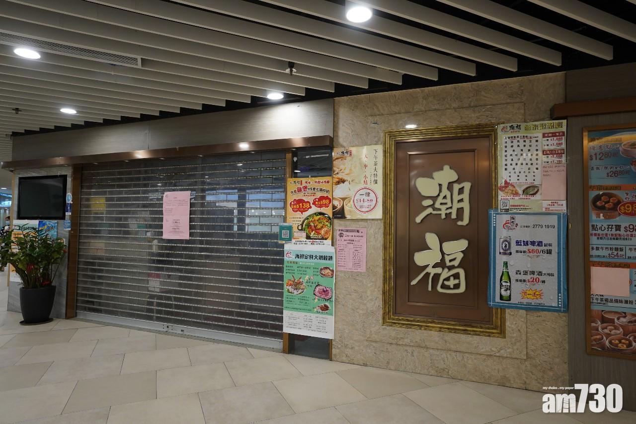 再有食客初步確診,啟田商場潮福龍蝦專門店目前已關閉。(陳奕釗攝)
