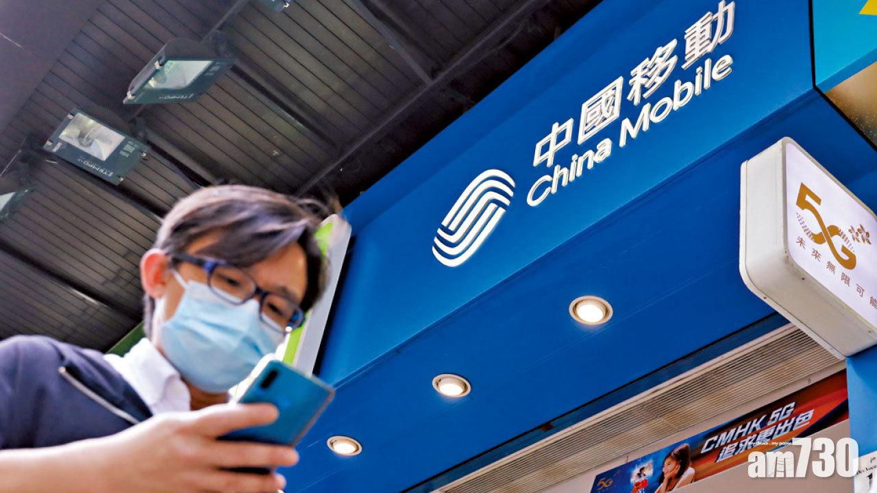 中移動末期息1.76元。(中通社)