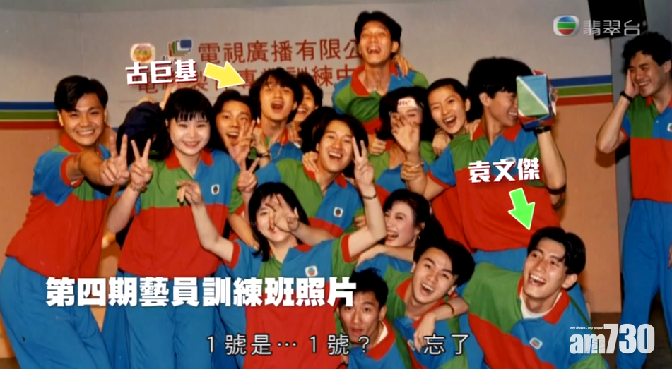 基仔與袁文傑在節目中想當年,但提到同班同學的名字,直言有些忘記了。