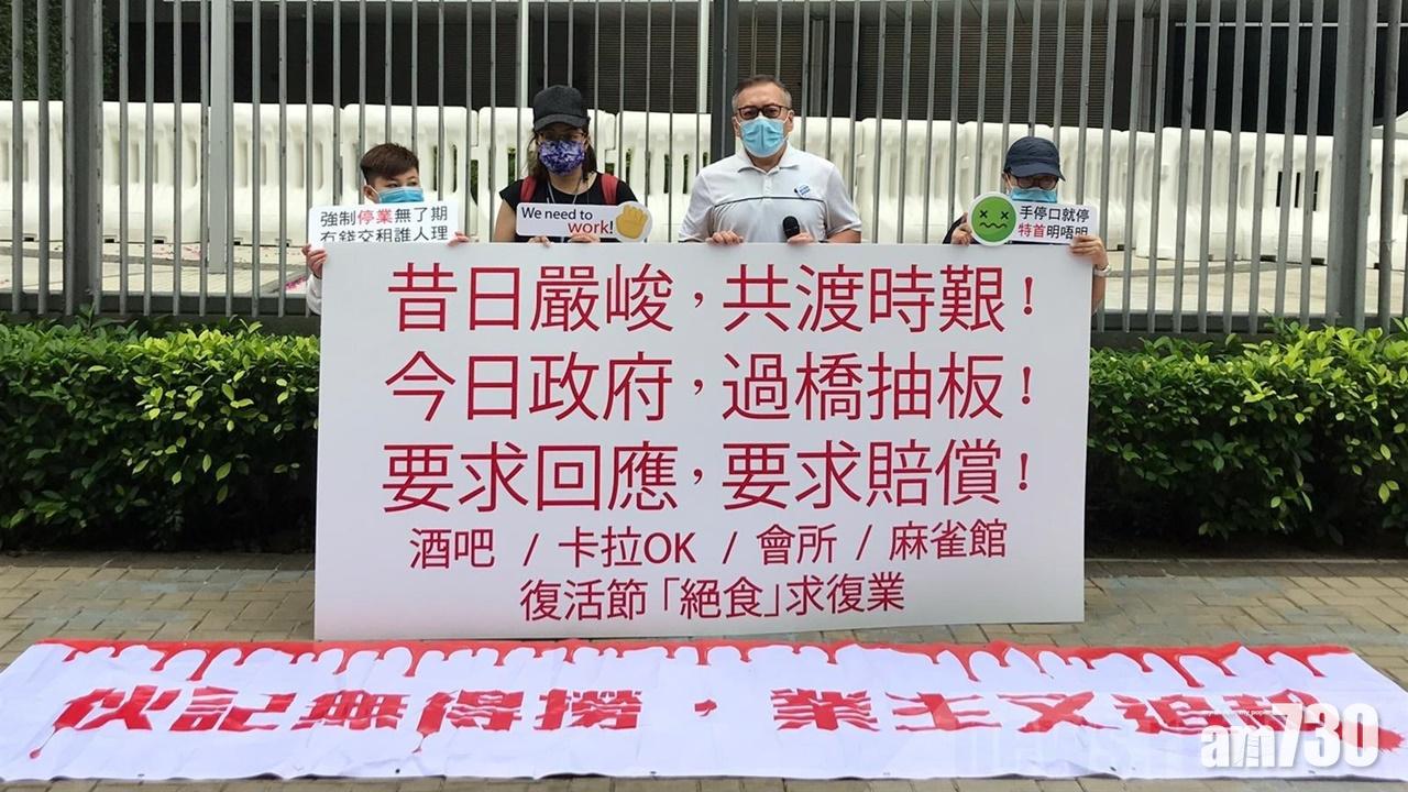 酒吧等業界接力絕食促准復業,食衞局指會不時檢討措施。(香港電台)