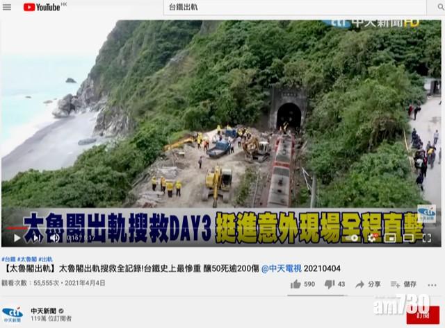 復活假期的第一天早上,傳來台灣火車太魯閣號在花蓮出軌的重大傷亡事故,連日看見好些罹難者為趕快回家跟家人相聚而坐上死亡列車的報導,令人黯然悲慟。(中天新聞影片截圖)