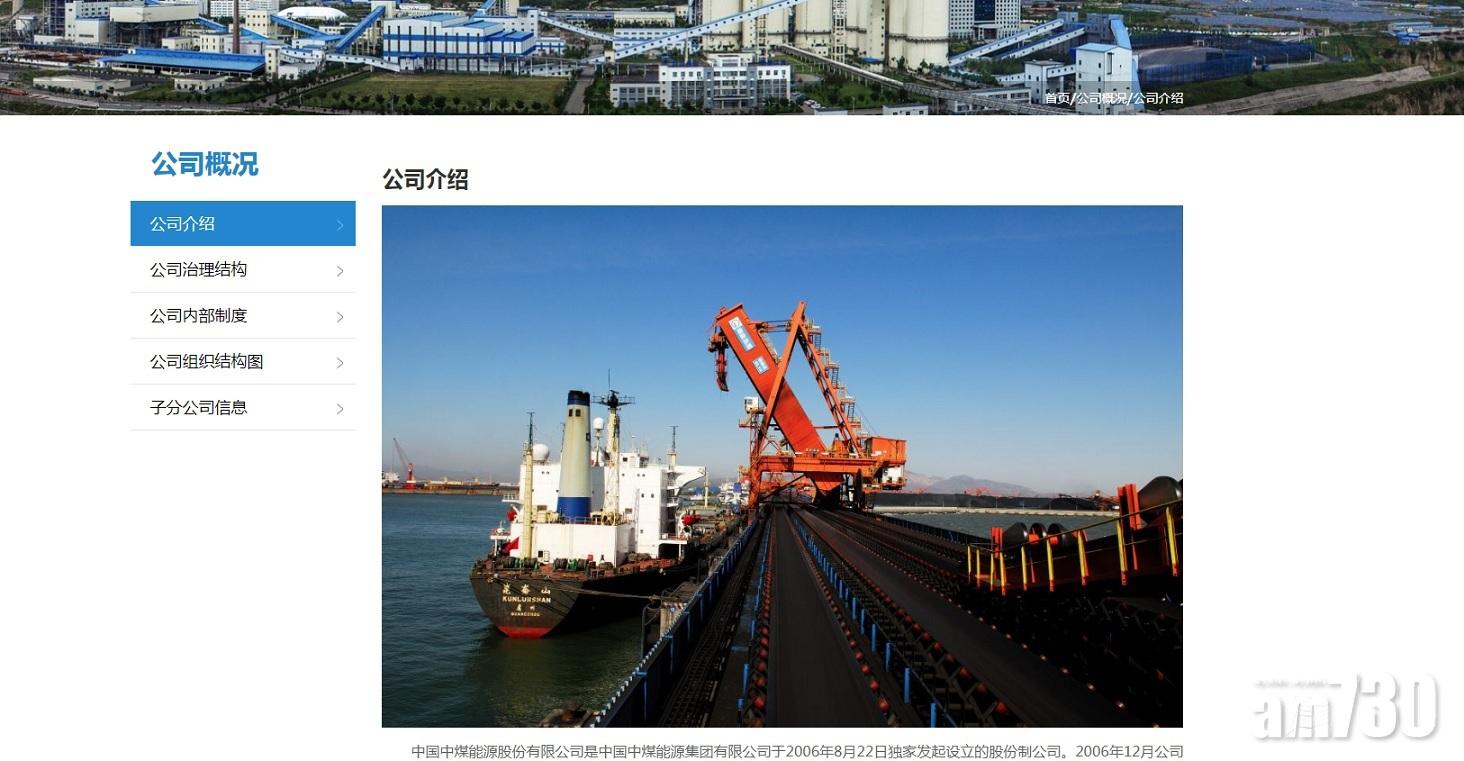 中煤能源首季料多賺2.7倍至2.8倍。圖為其網站。