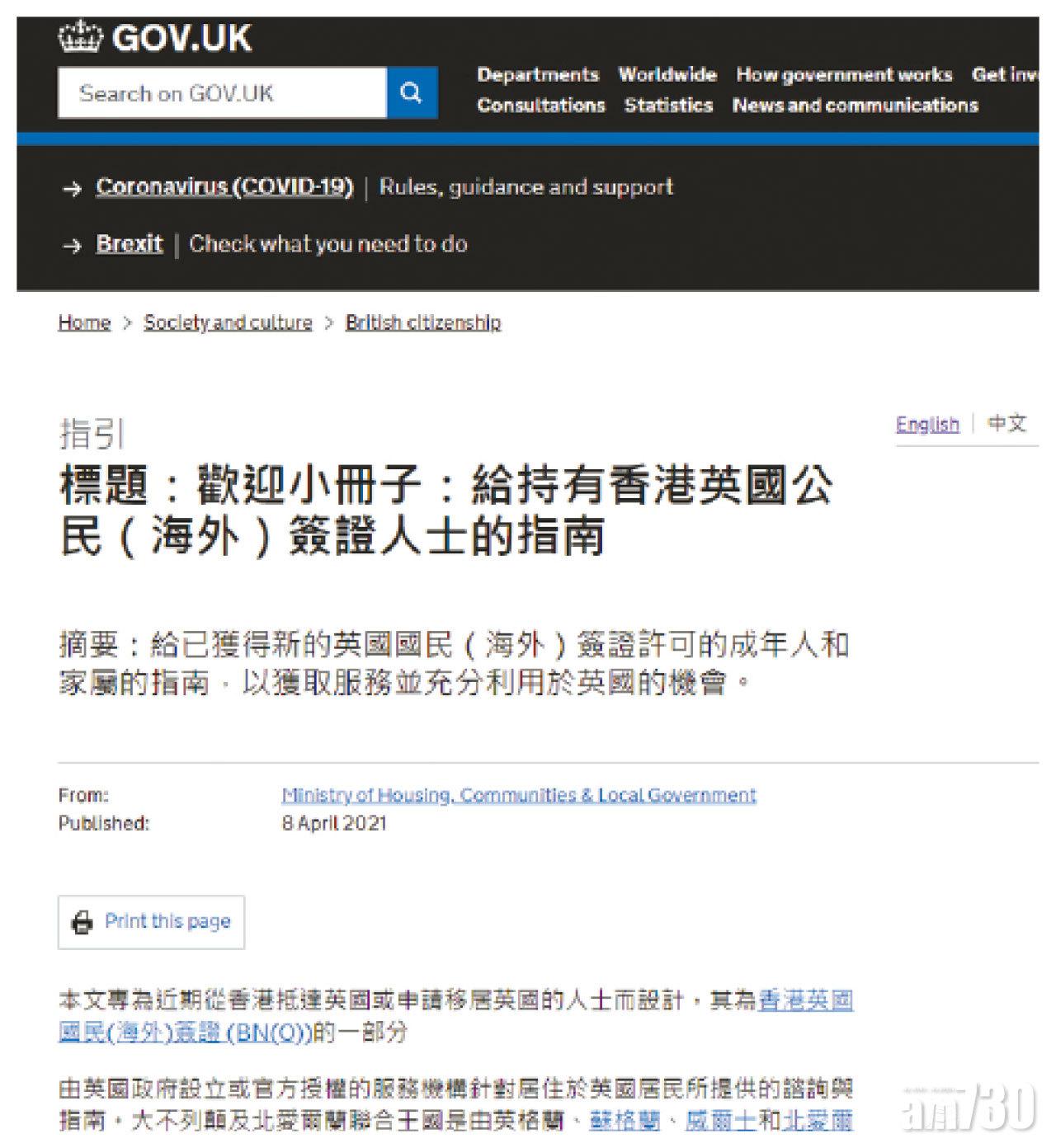 英政府官網特設中文專頁向BNO移民提供基本生活貼士。(互聯網)