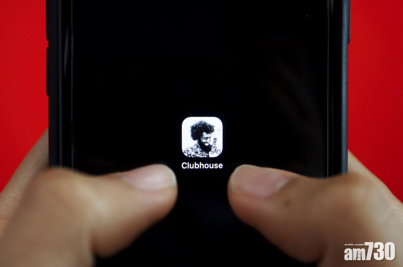 Clubhouse app。(資料圖片)
