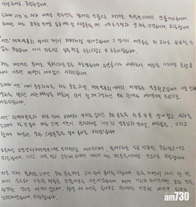 金正賢親筆撰寫道歉信。