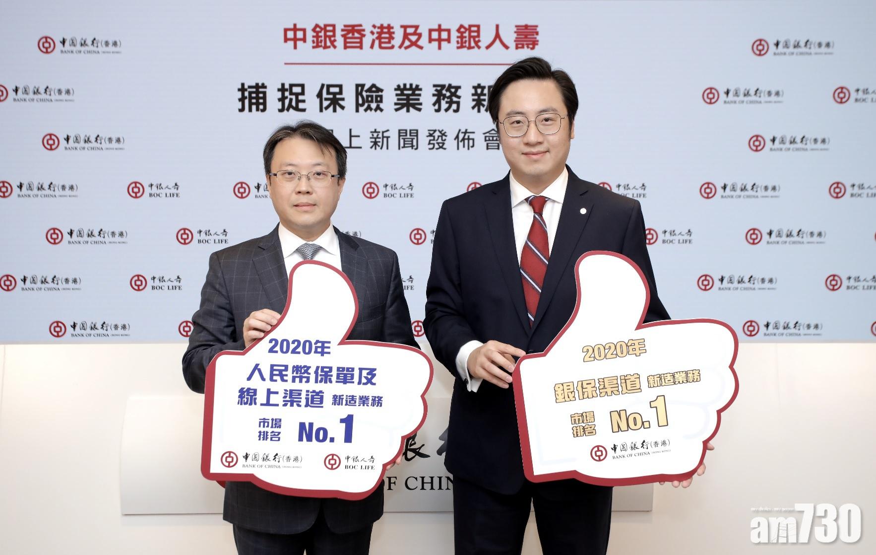 中銀香港今年第一季的線上新造保費按年升達1.4倍;而去年人民幣保險新造保費亦按年增22%。
