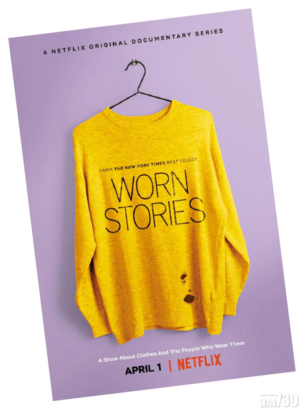 《舊衣往事》(Worn Stories)全季八集已於Netflix 上架。