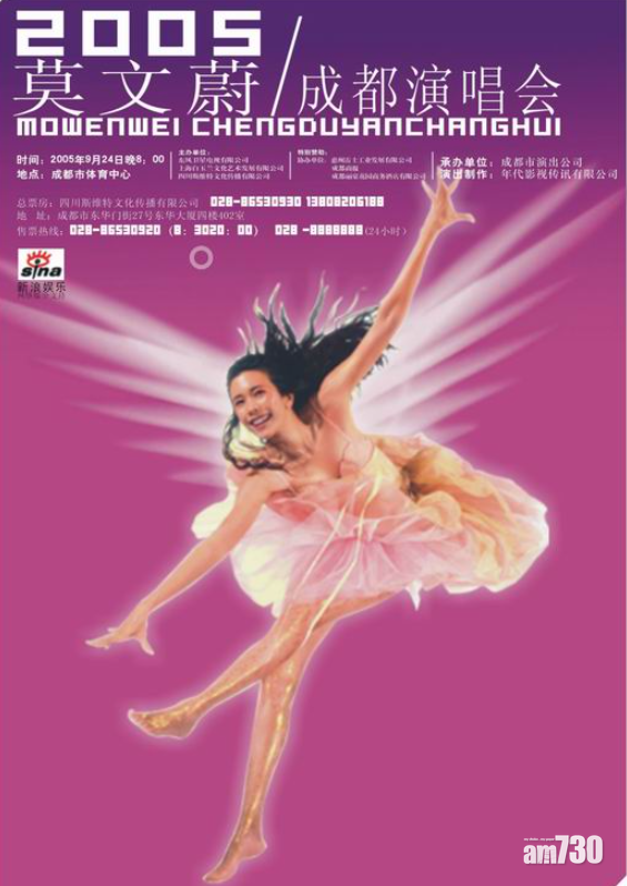 不過,05年的《極度莫文蔚 中國巡迴演唱會》與今次的《絕色》香港站海報,絕對有得揮!