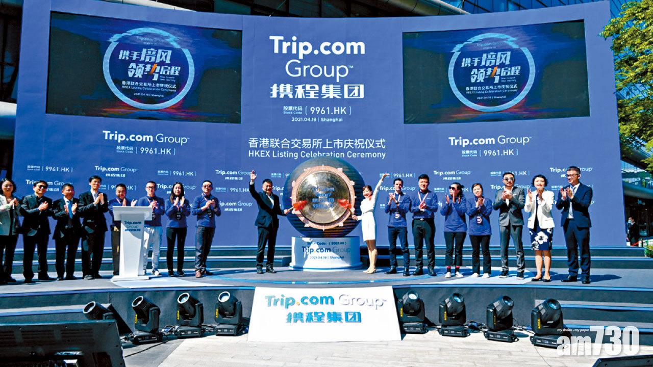 攜程集團昨首掛,每手50股帳面獲利610元。