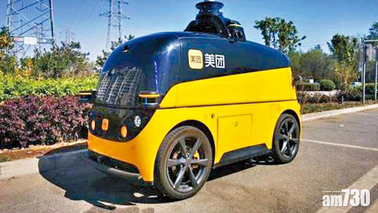美團昨公布新一代自研無人配送車已在北京順義正式落地運營。