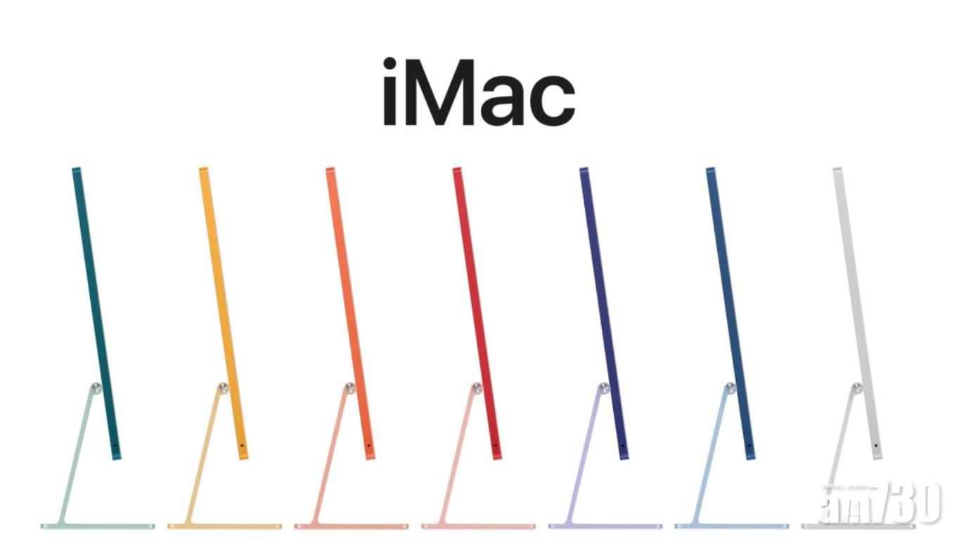 蘋果發布7色iMac。(蘋果)