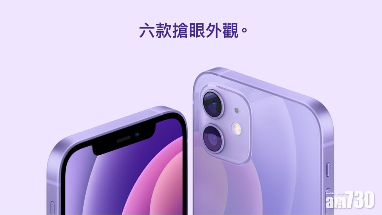 新版紫色iPhone 12和iPhone 12 mini。(蘋果)