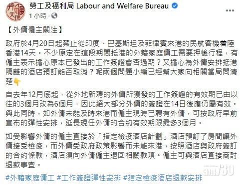 禁印巴菲航班抵港,勞福局:受影響僱主可延外傭合約3個月。( 勞福局@FB)