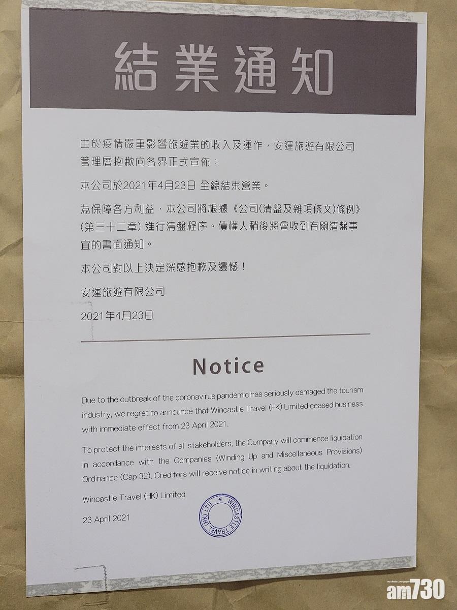 分行門外貼有結業通知。(鍾式明攝)