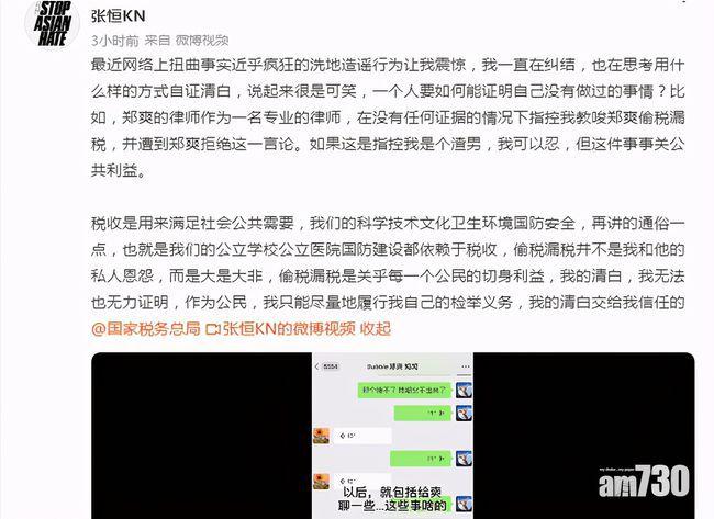 張恒在微博舉報鄭爽逃稅。(互聯網)
