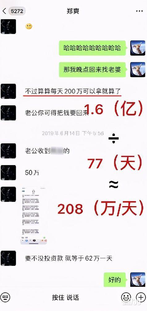 張恒與鄭爽關於天價片酬的對話。(互聯網)