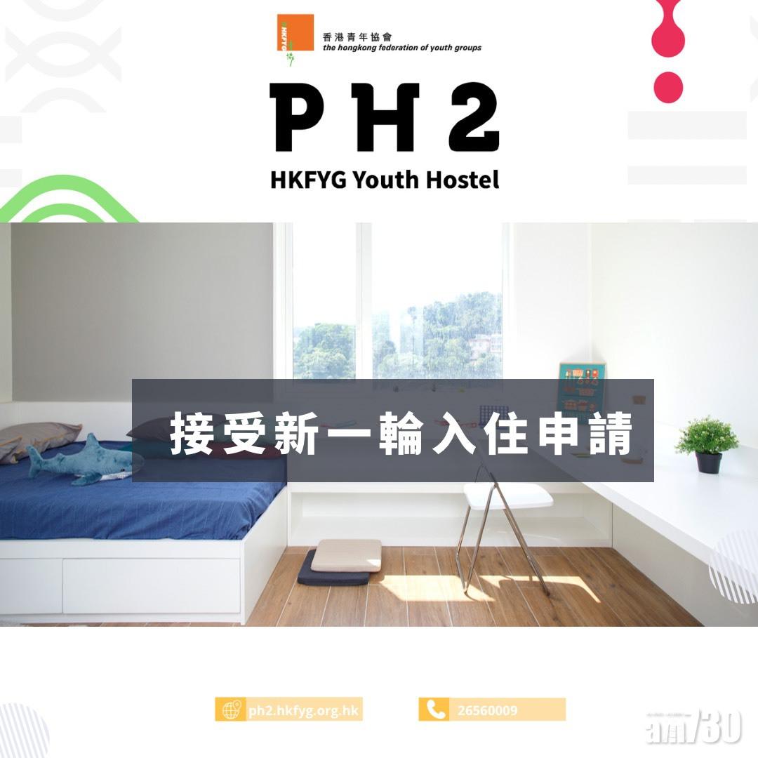 青協青年宿舍新一輪申請今午6時截止。(青協Facebook)