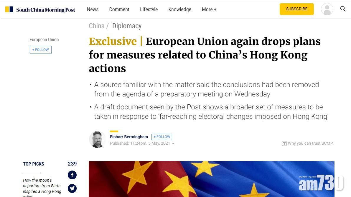 據報匈牙利再阻歐盟討論香港議題。(南華早報網頁截圖)