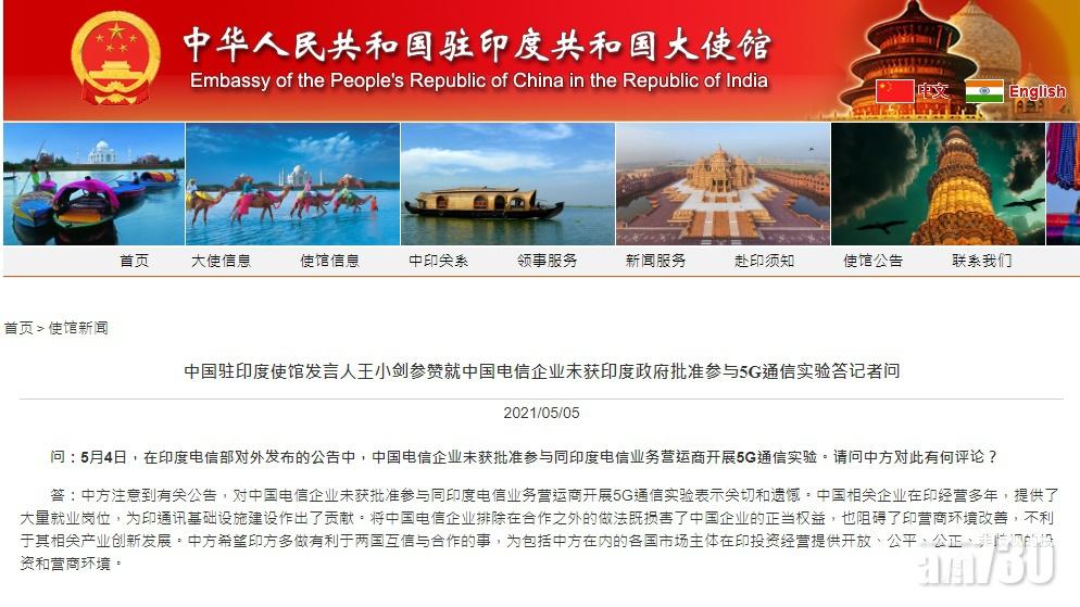 華駐印度大使關切中企未獲參與印度5G通信實驗。(資料圖片)