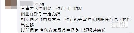 網民:「老師用嘅方法一樣有錯先會導致學生有呢下動作」。(FB截圖)
