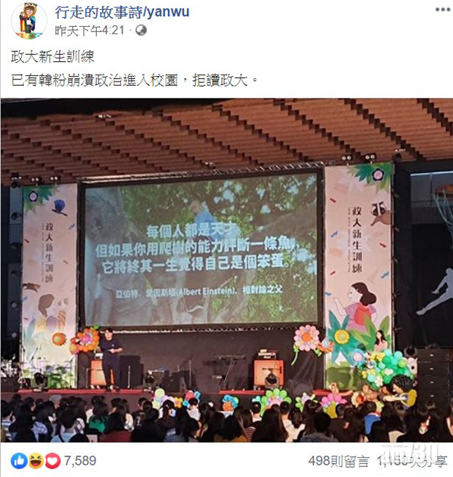 台灣的國立政治大學學生會會長,前年曾引用此金句,諷刺時任高雄市長韓國瑜,引發熱議,當時亦有網友指並非愛因斯坦所說,但輿論仍傾向人云亦云。(互聯網)