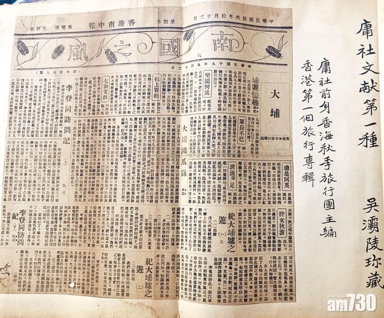 香港報紙第一個旅遊專輯。