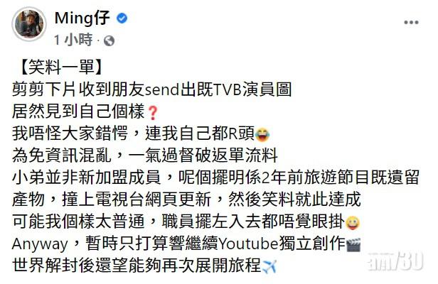 Ming仔為成為無綫藝人一事解話。