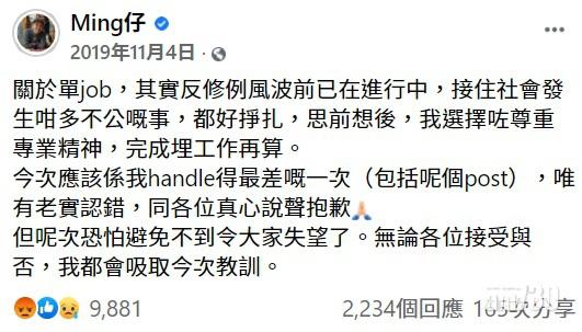Ming仔於19年11初就與無綫合作一事向fans解釋。