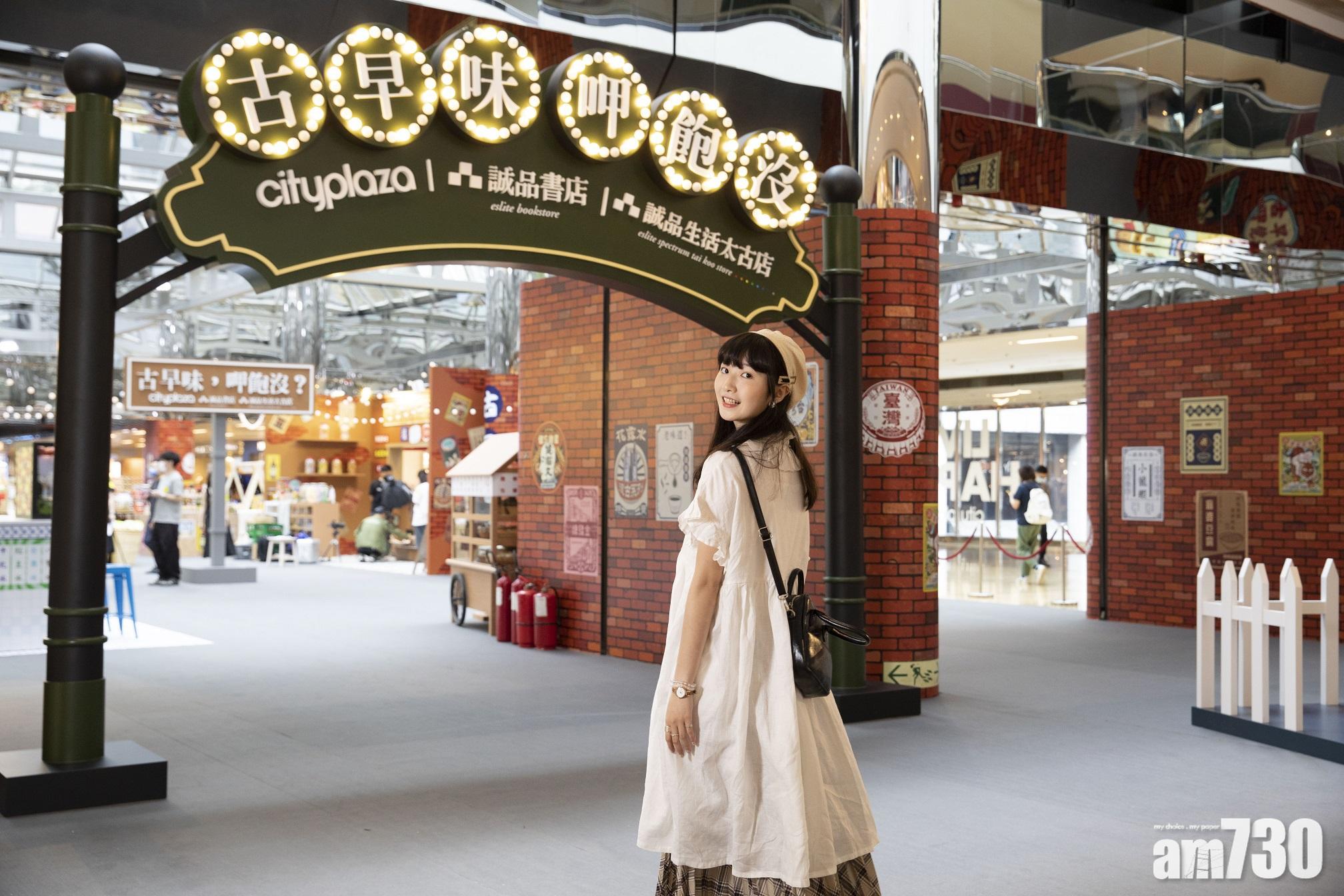 太古城中心X誠品書店X誠品生活太古店攜手呈獻《古早味,呷飽沒?》展覽