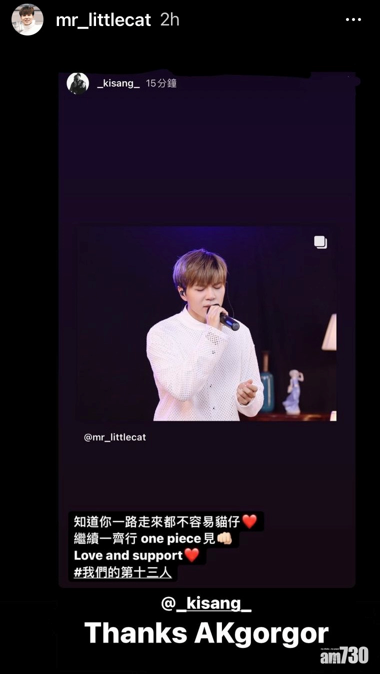 細貓感謝AK的支持。(細貓IG)