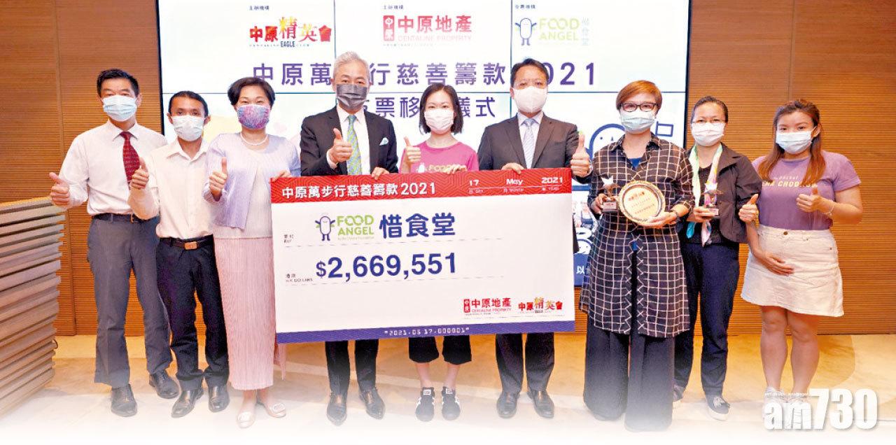 中原地產亞太區主席兼行政總裁黃偉雄(右4)、中原精英會會長李巍(左4)及中原地產九龍區董事劉瑛琳(左3),向惜食堂經理梁思敏(中)移交支票,儀式簡單而隆重。