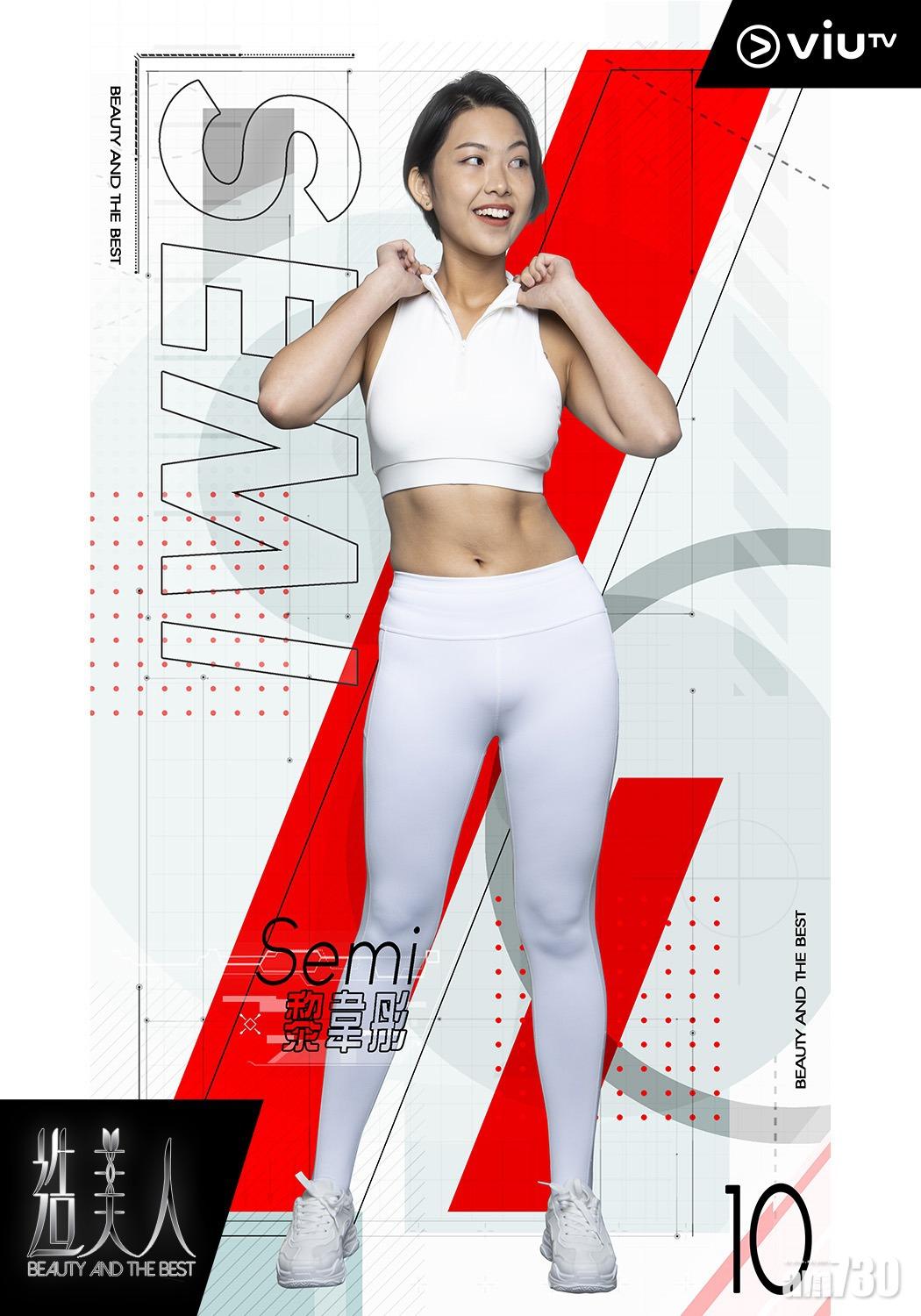 10號黎韋彤表示不滿自己的四肢,有網民著她砍掉。