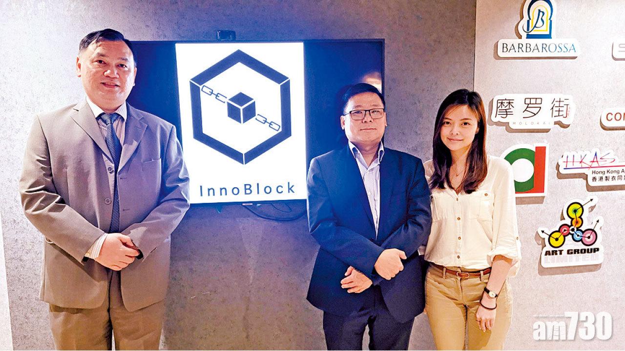 (左起)InnoBlock的Andrew、Kevin和Rowena。