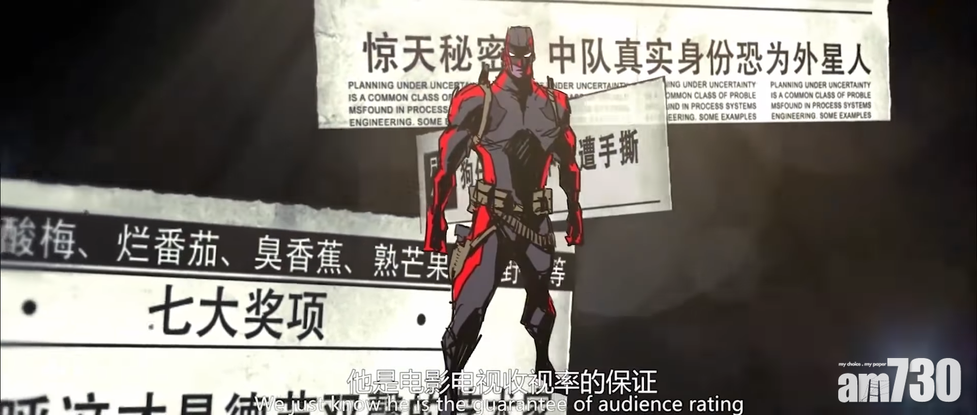 男主角的打扮似足死侍。