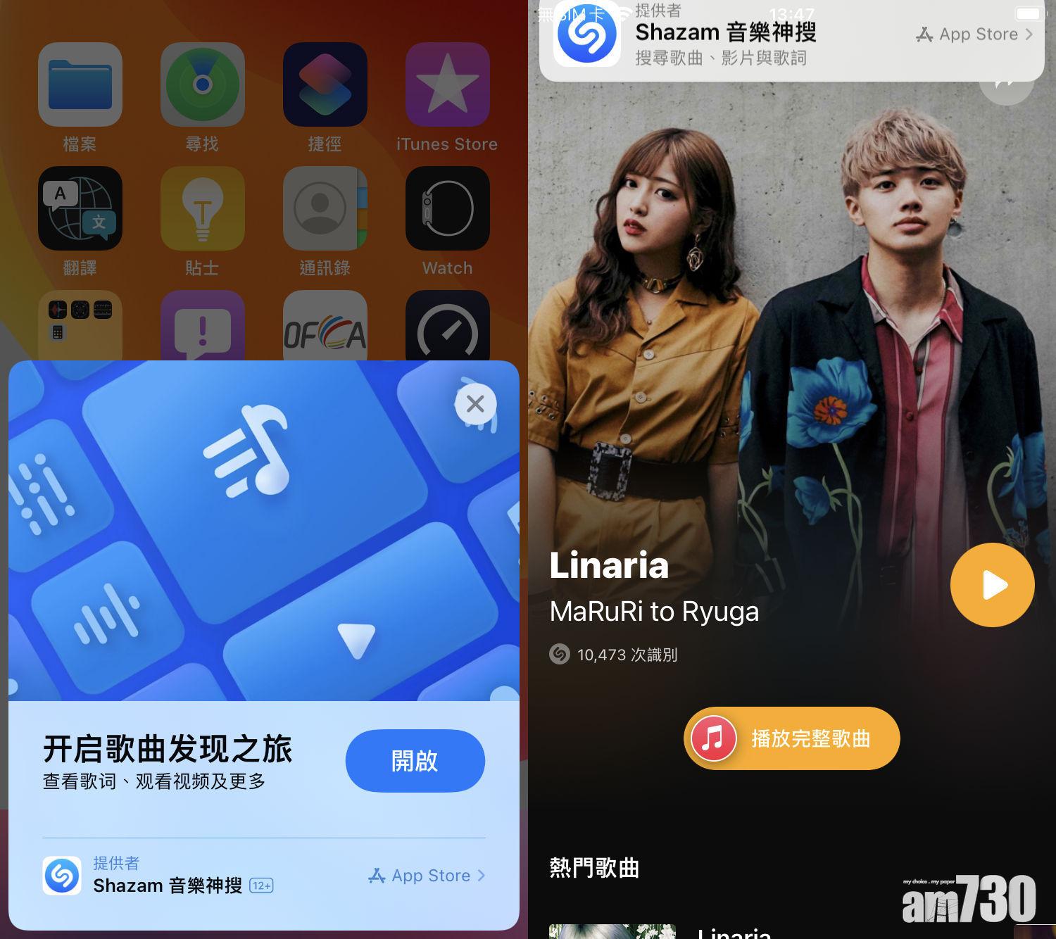 即使沒有安裝Shazam程式,也可以透過Shazam App Clip來查看歌曲詳細資料。
